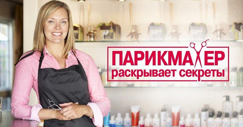 Шесть вещей, о которых парикмахеры молчат, но их обязательно нужно учитывать 1-176-1-1036975