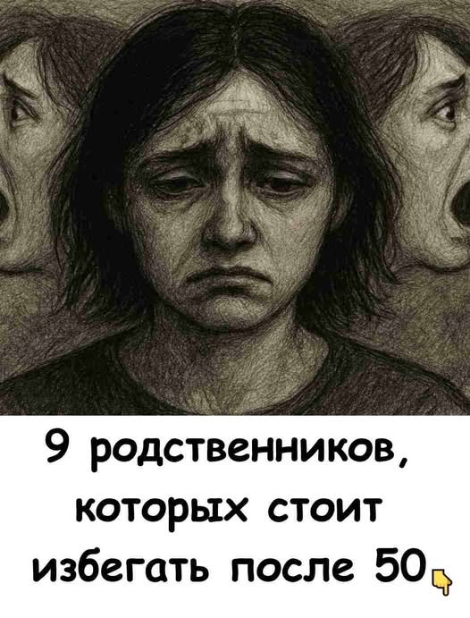 9 родственников, которых стоит избегать после 50.