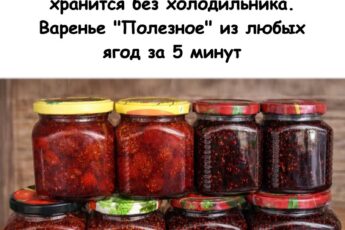 Без варки и холодильника! Секретное варенье "Полезное" из любых ягод за 5 минут.