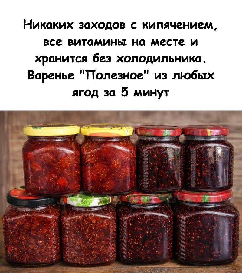 Без варки и холодильника! Секретное варенье "Полезное" из любых ягод за 5 минут.