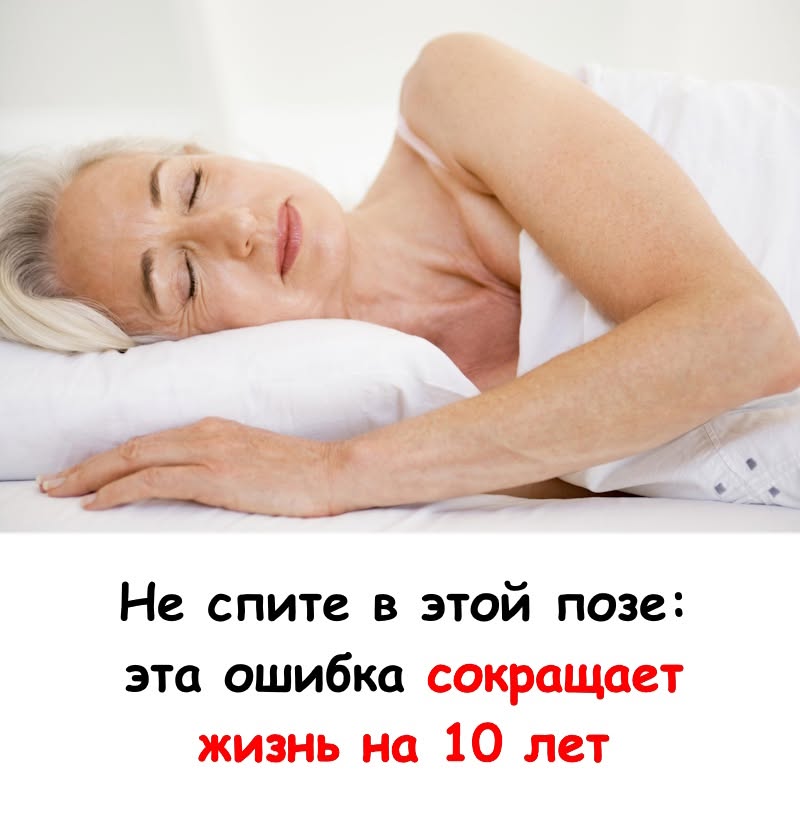 Хватит так спать! Это опасно. Почему? Хватит так спать! Это опасно. Почему?