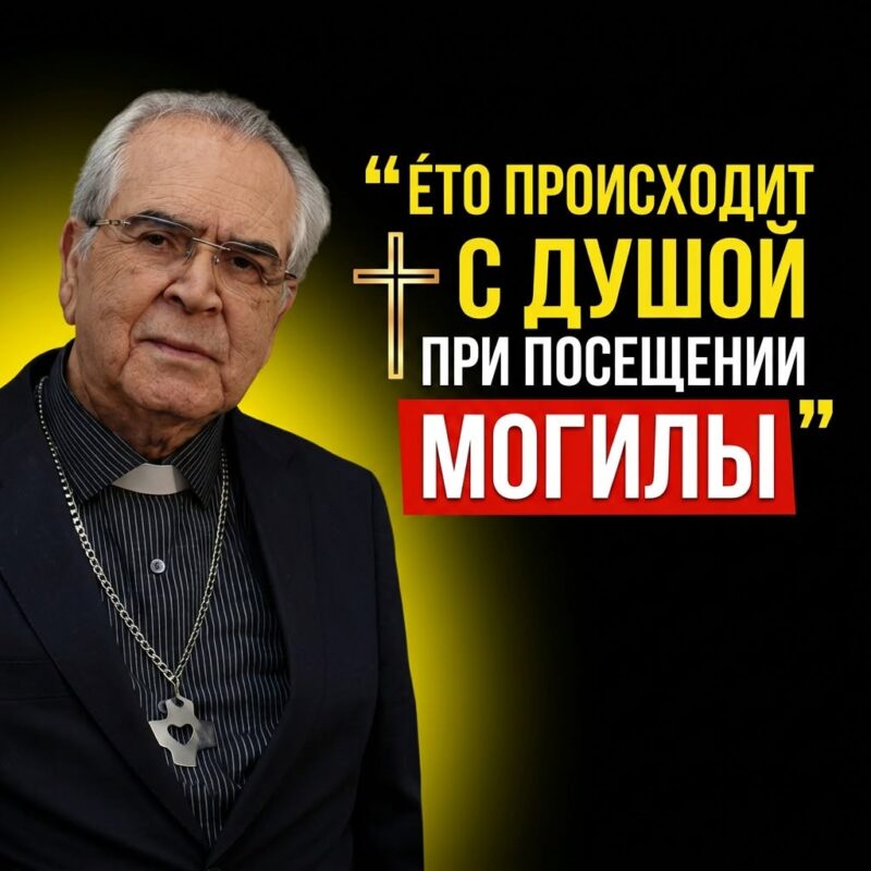 Не ходите на кладбище, не узнав этого. Не ходите на кладбище, не узнав этого.