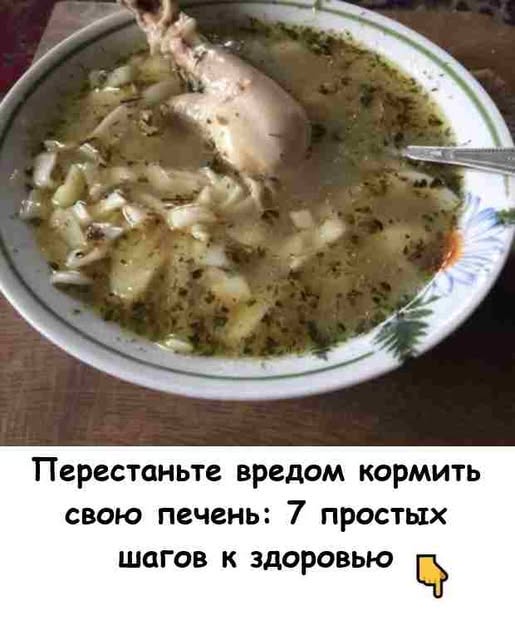 Перестаньте вредом кормить свою пeчень: 7 простых шагов к здоровью. 