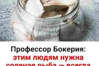 Профессор Бокерия: этим людям нужна соленая рыба — всегда должна быть в холодильнике!
