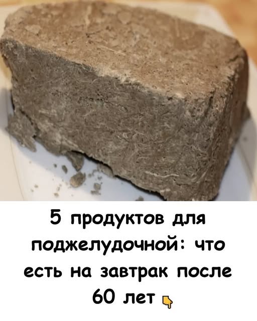 Пять продуктов для поджелудочной: что есть на завтрак после 60 лет.