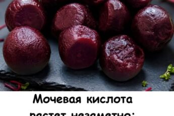 Уровень мочевой кислоты повышается постепенно и часто без симптомов: пять ошибок в рационе, от которых стоит отказаться после 55 лет.