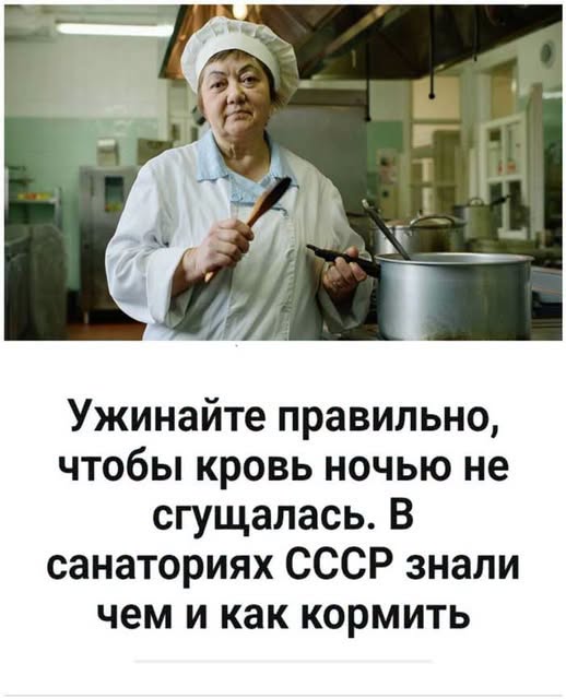 Как ужинать правильно, чтобы кровь ночью не сгущалась: забытая мудрость советских санаториев. Как ужинать правильно, чтобы кровь ночью не сгущалась: забытая мудрость советских санаториев.