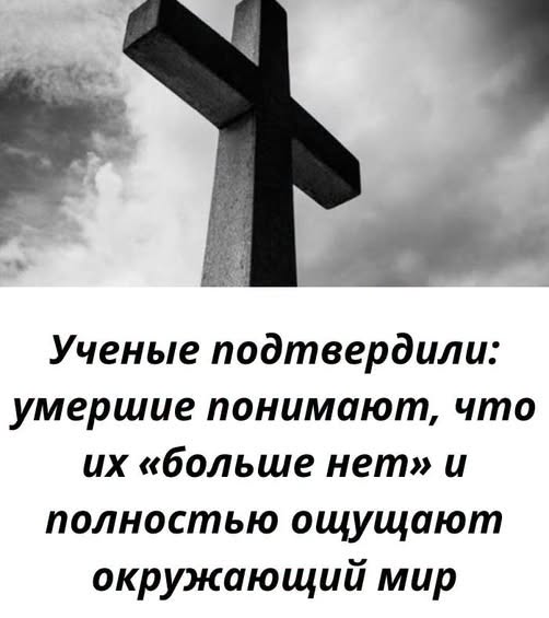 Новое исследование учёных показало: мозг остаётся активным и после остановки сердца. Сознание человека живёт дольше, чем считалось ранее — смерть не мгновенна.